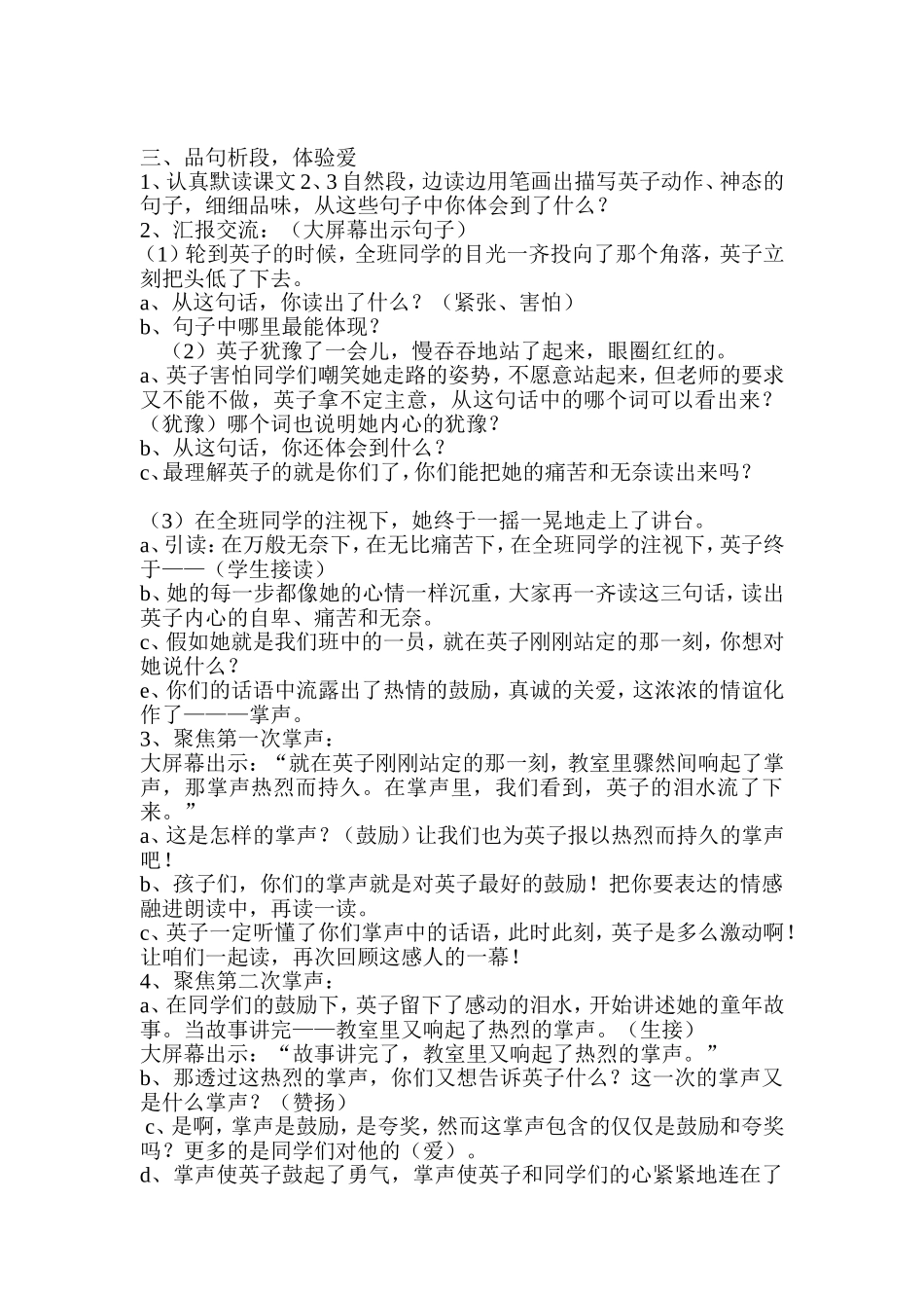 掌声教学设计_第2页