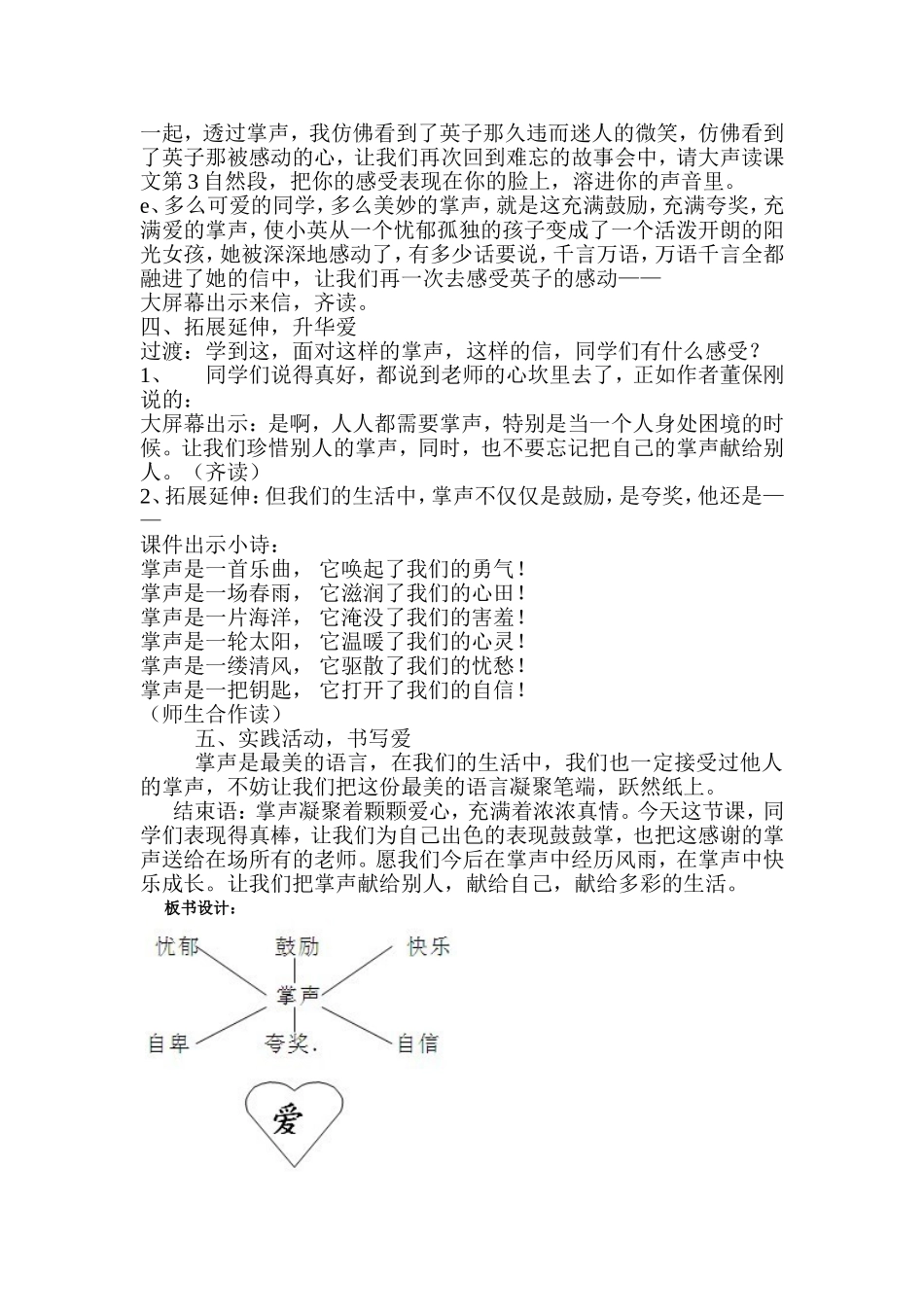 掌声教学设计_第3页