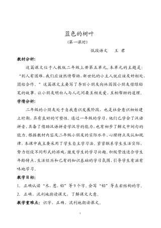 蓝色的树叶教案