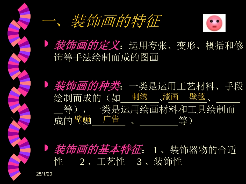 小学美术装饰画_第3页