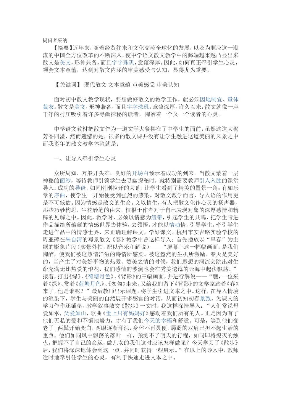 散文教学方法_第1页