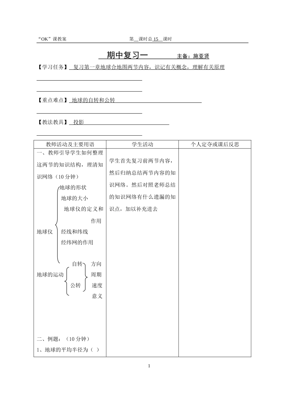 第一册教案15_第1页