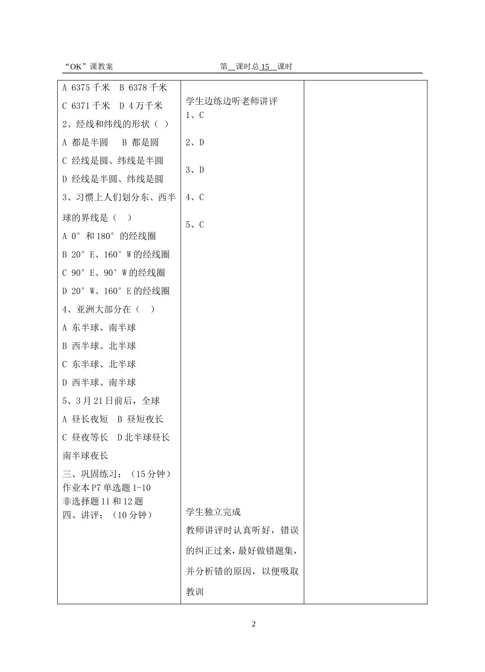 第一册教案15_第2页