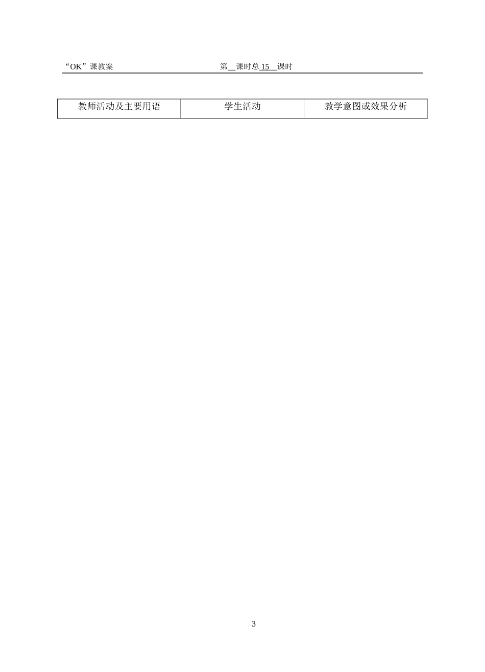 第一册教案15_第3页