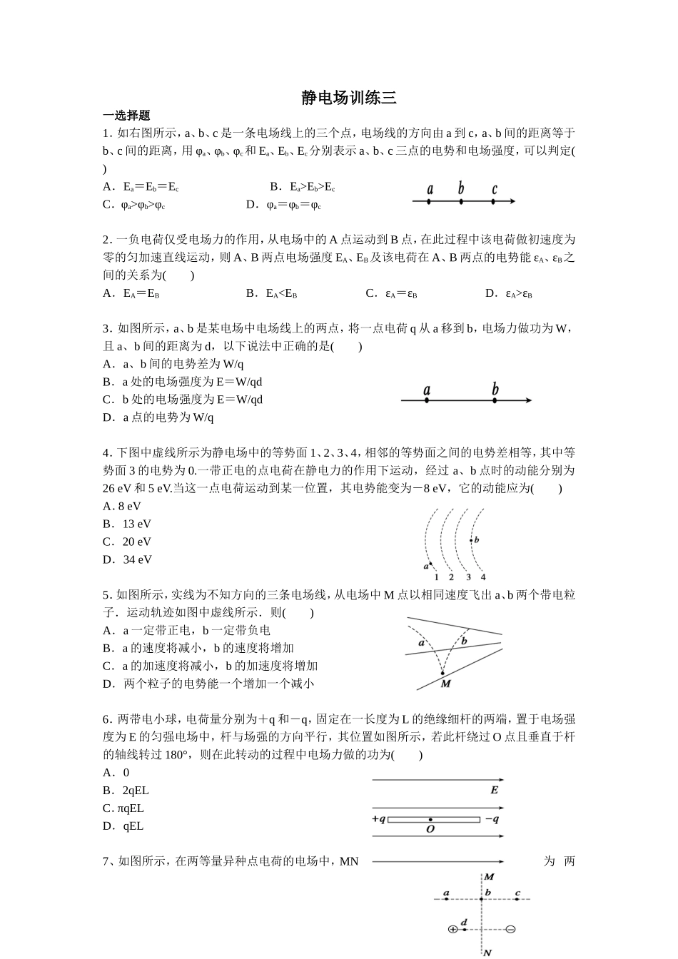 静电场训练三_第1页