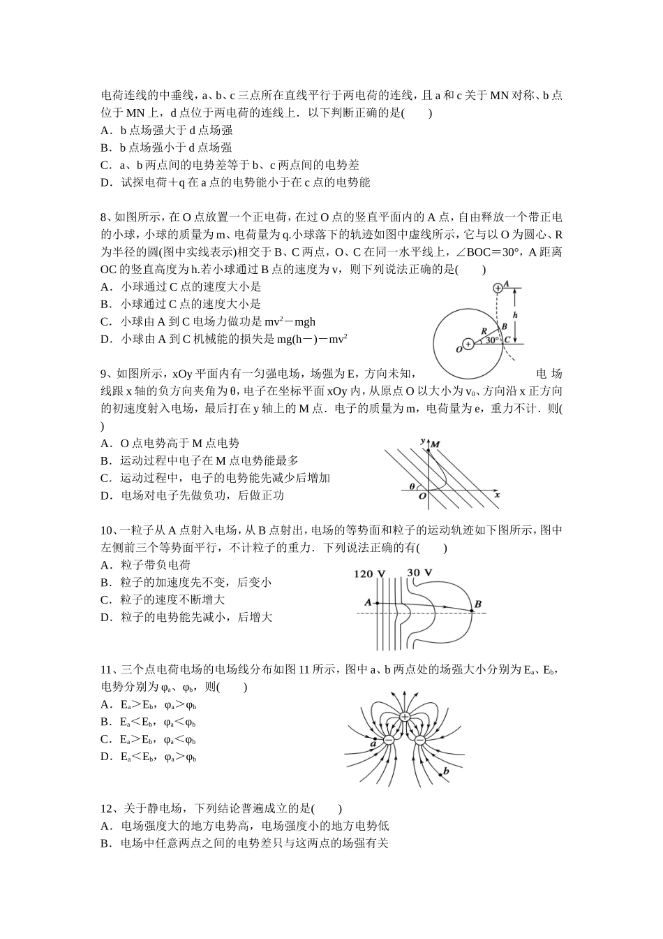 静电场训练三_第2页