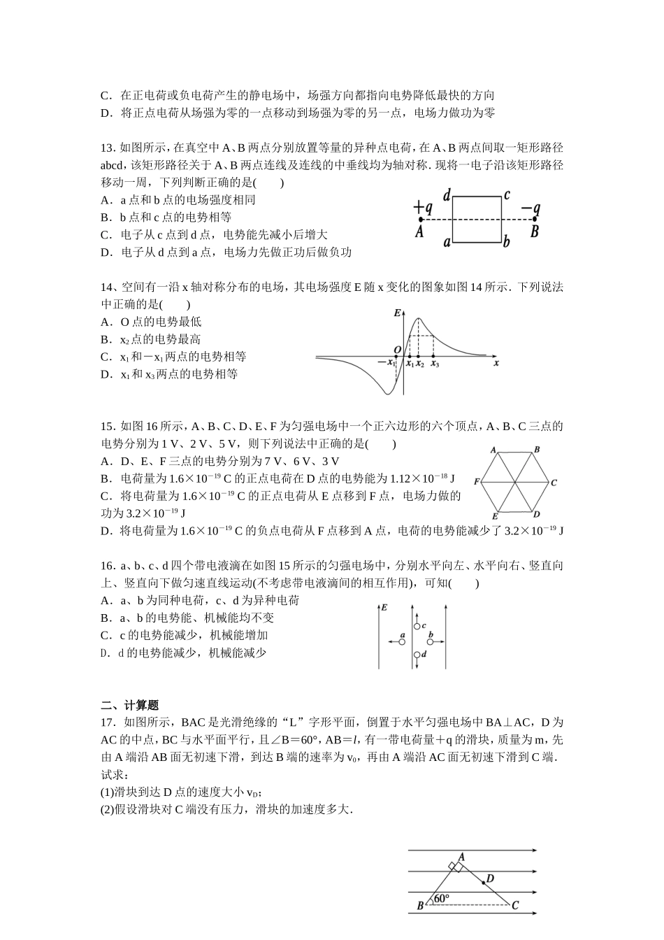静电场训练三_第3页