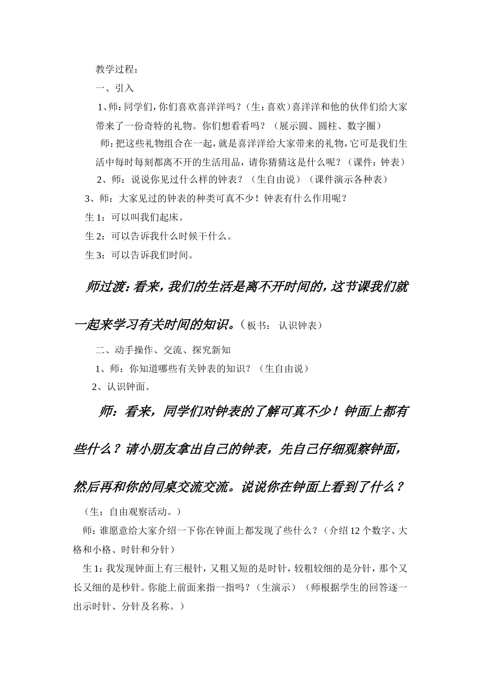 认识钟表 (5)_第1页