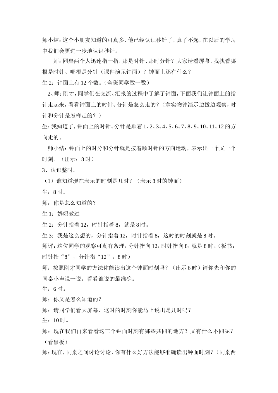 认识钟表 (5)_第2页