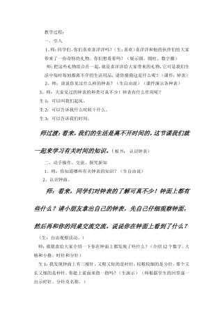 认识钟表 (5)