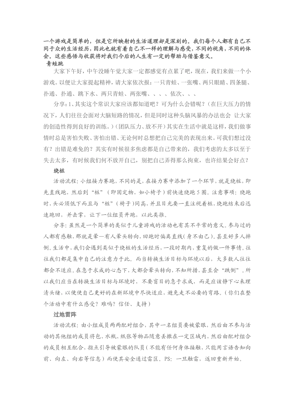 素质拓展游戏_第1页