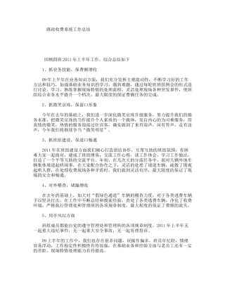 路政收费系统工作总结