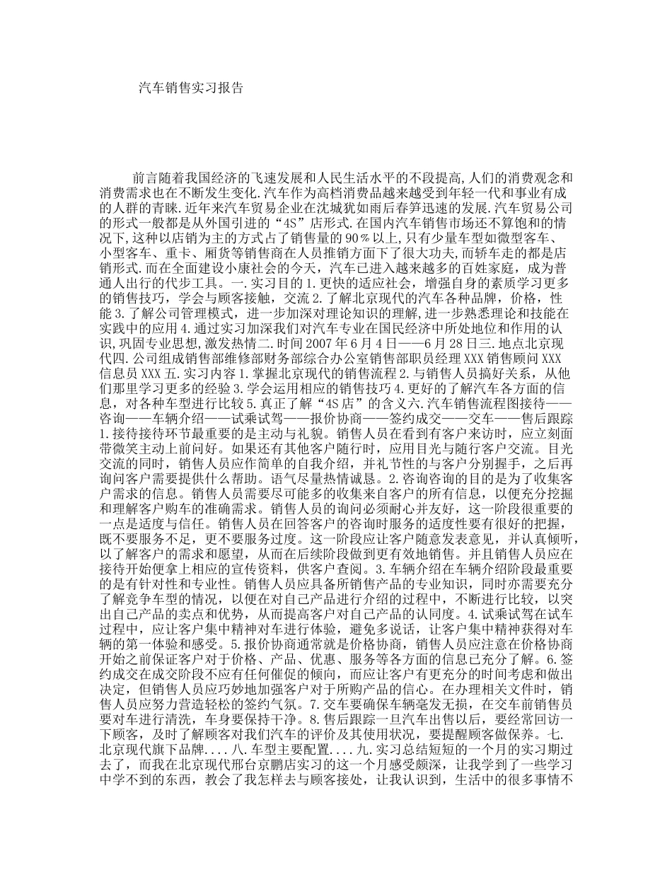 汽车销售实习报告_第1页