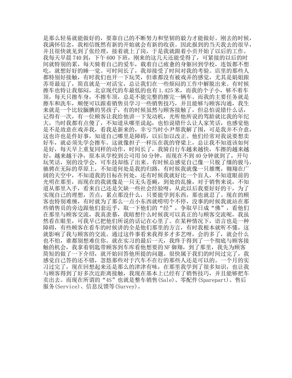 汽车销售实习报告_第2页