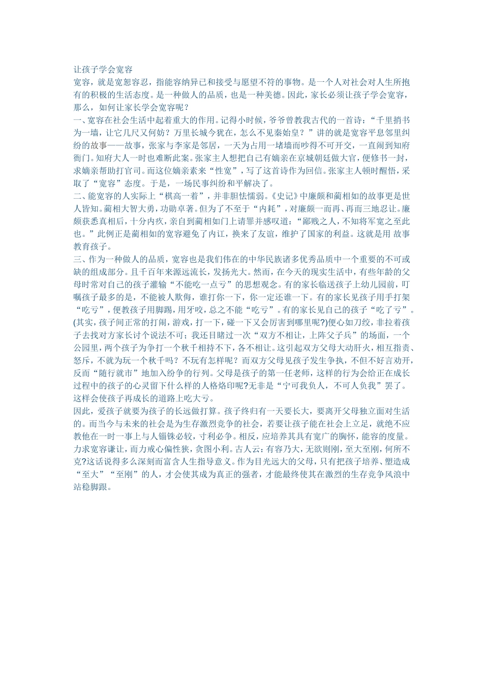 让孩子学会宽容_第1页