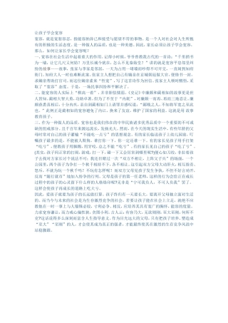 让孩子学会宽容