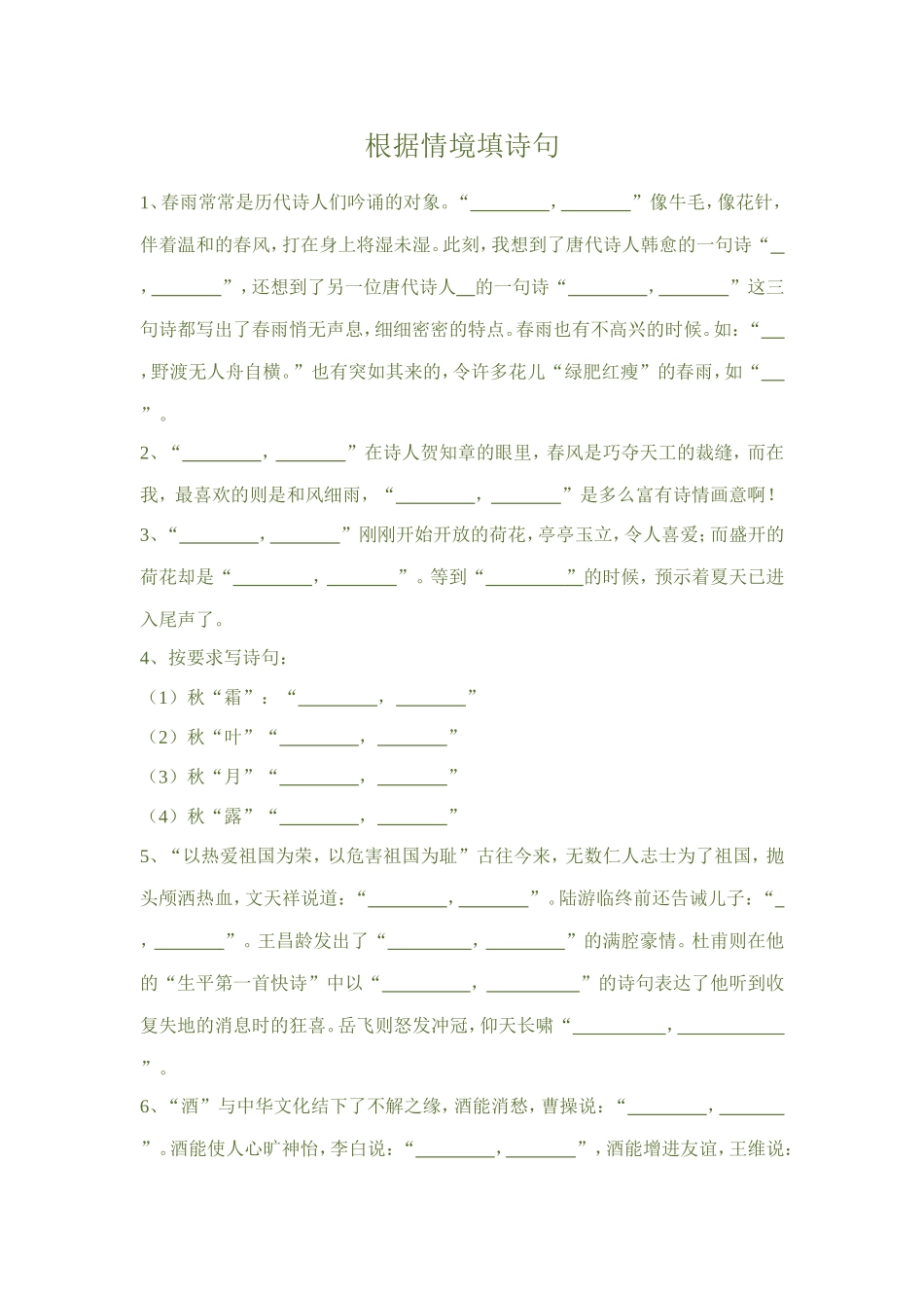 根据情境填诗句_第1页