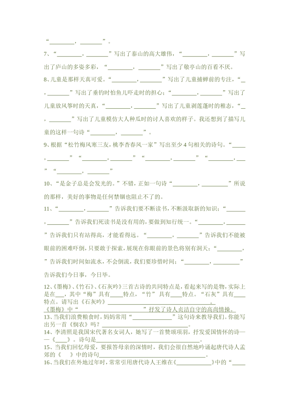 根据情境填诗句_第2页