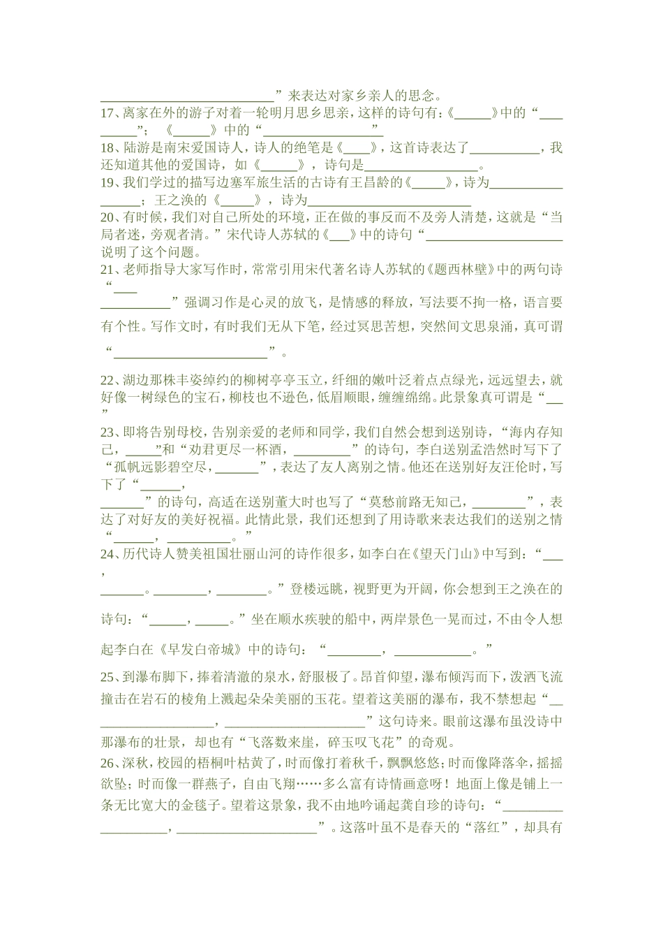 根据情境填诗句_第3页