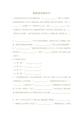 根据情境填诗句