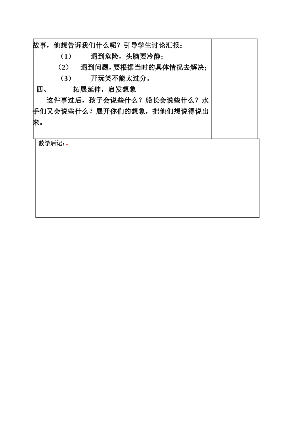 跳水第二课时_第3页