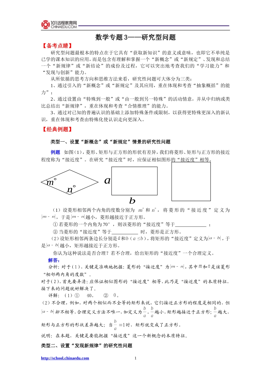 研究问题的方法_第1页