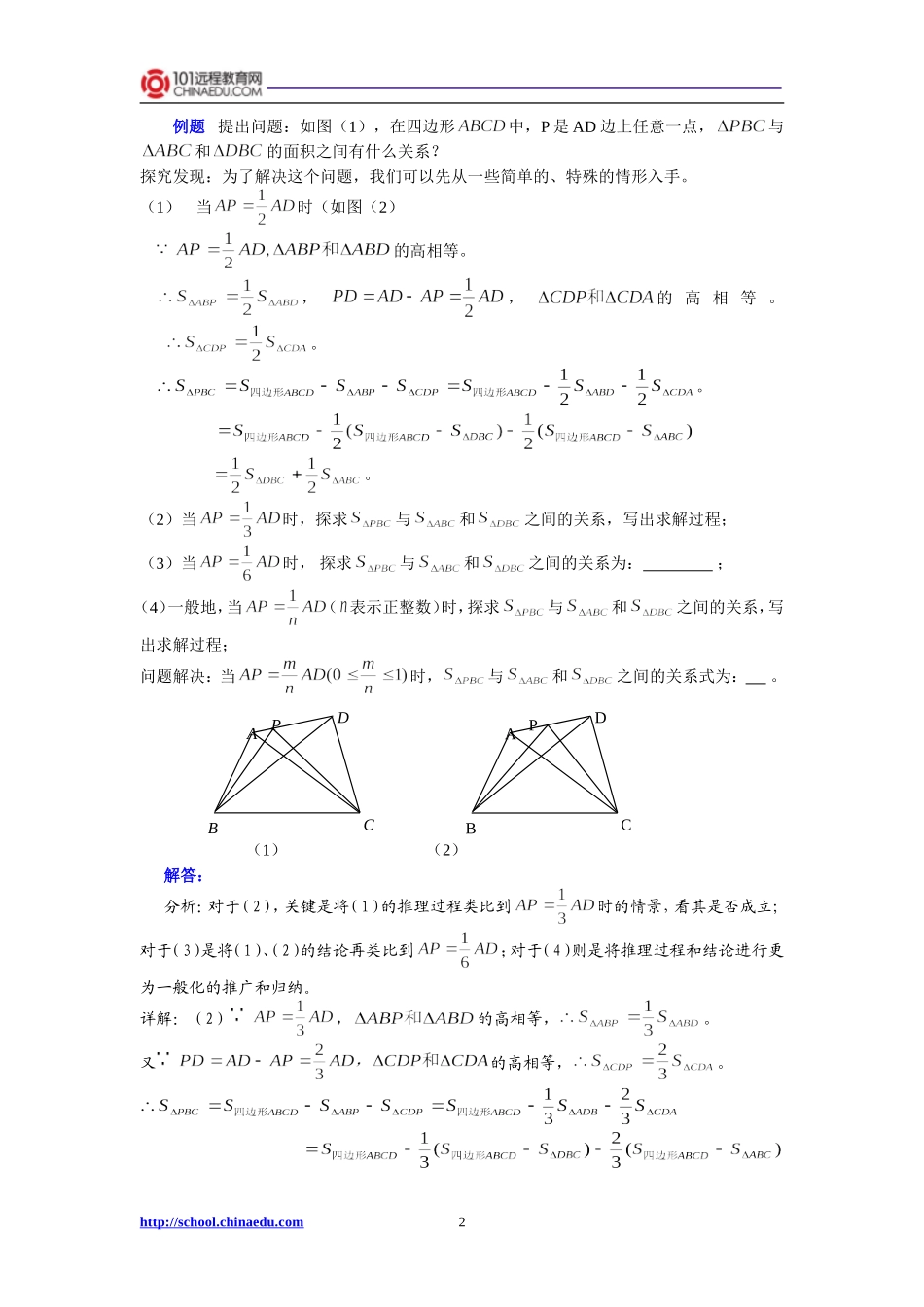 研究问题的方法_第2页