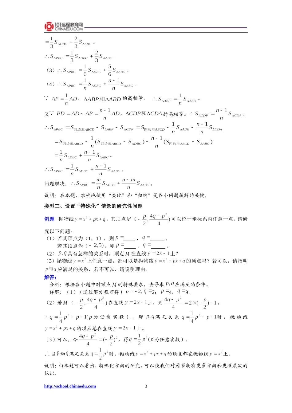研究问题的方法_第3页