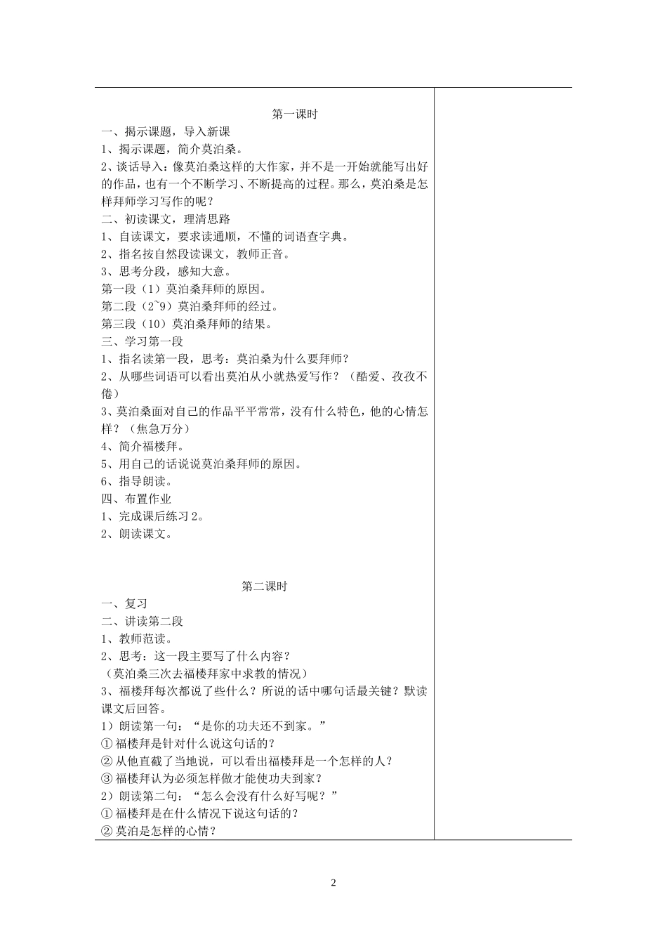 第七单元 (3)_第2页