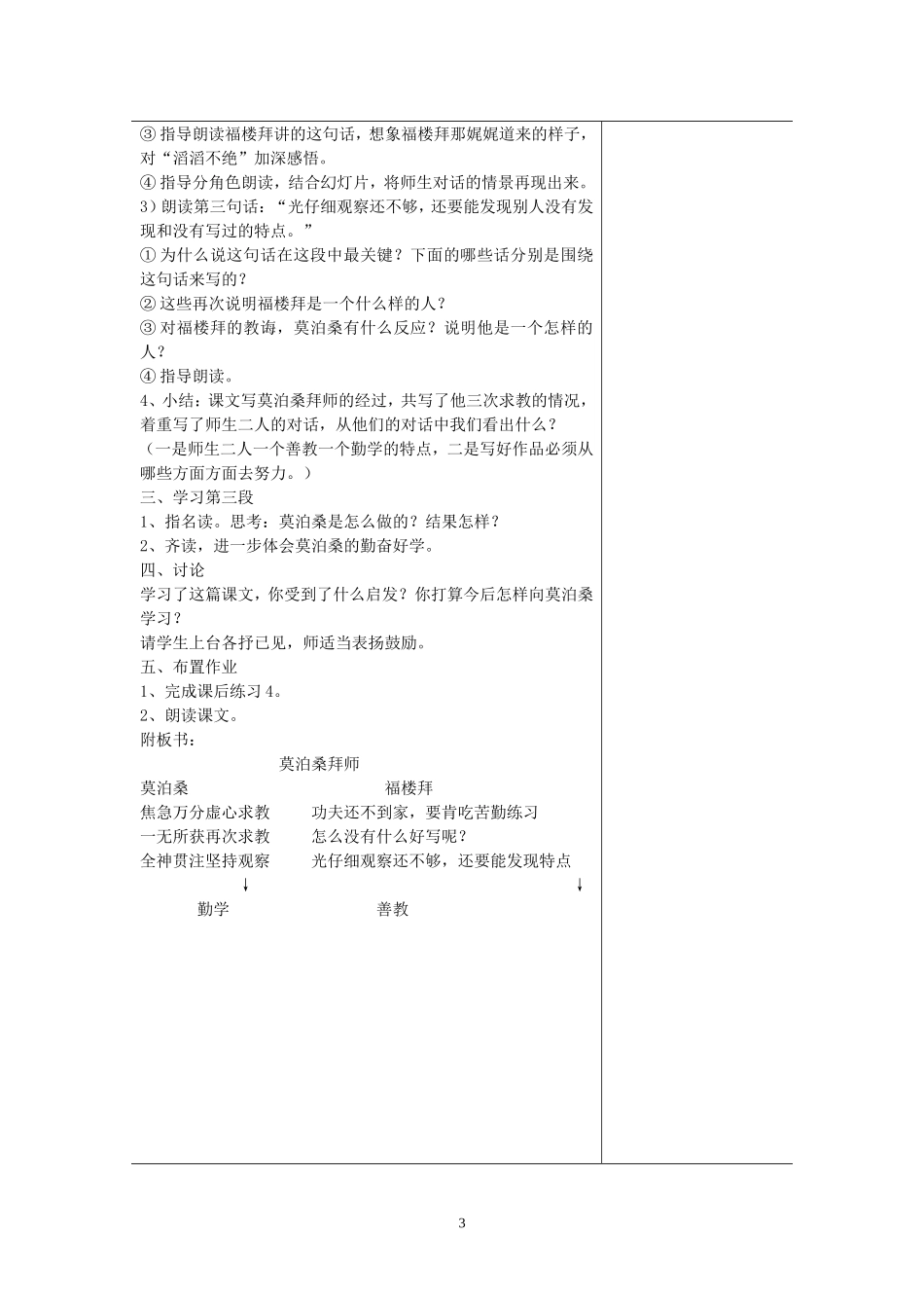 第七单元 (3)_第3页