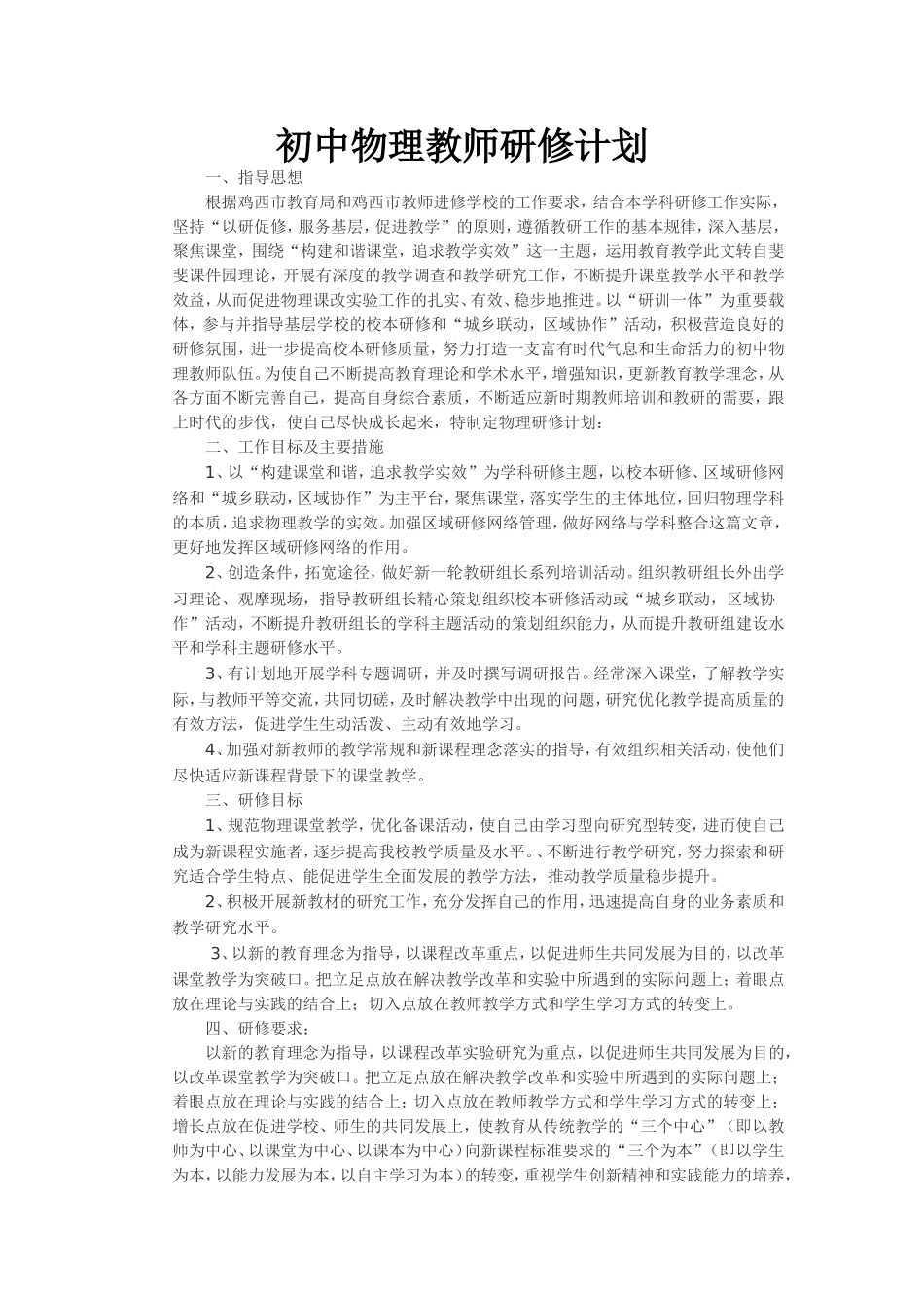 物理研修计划_第1页