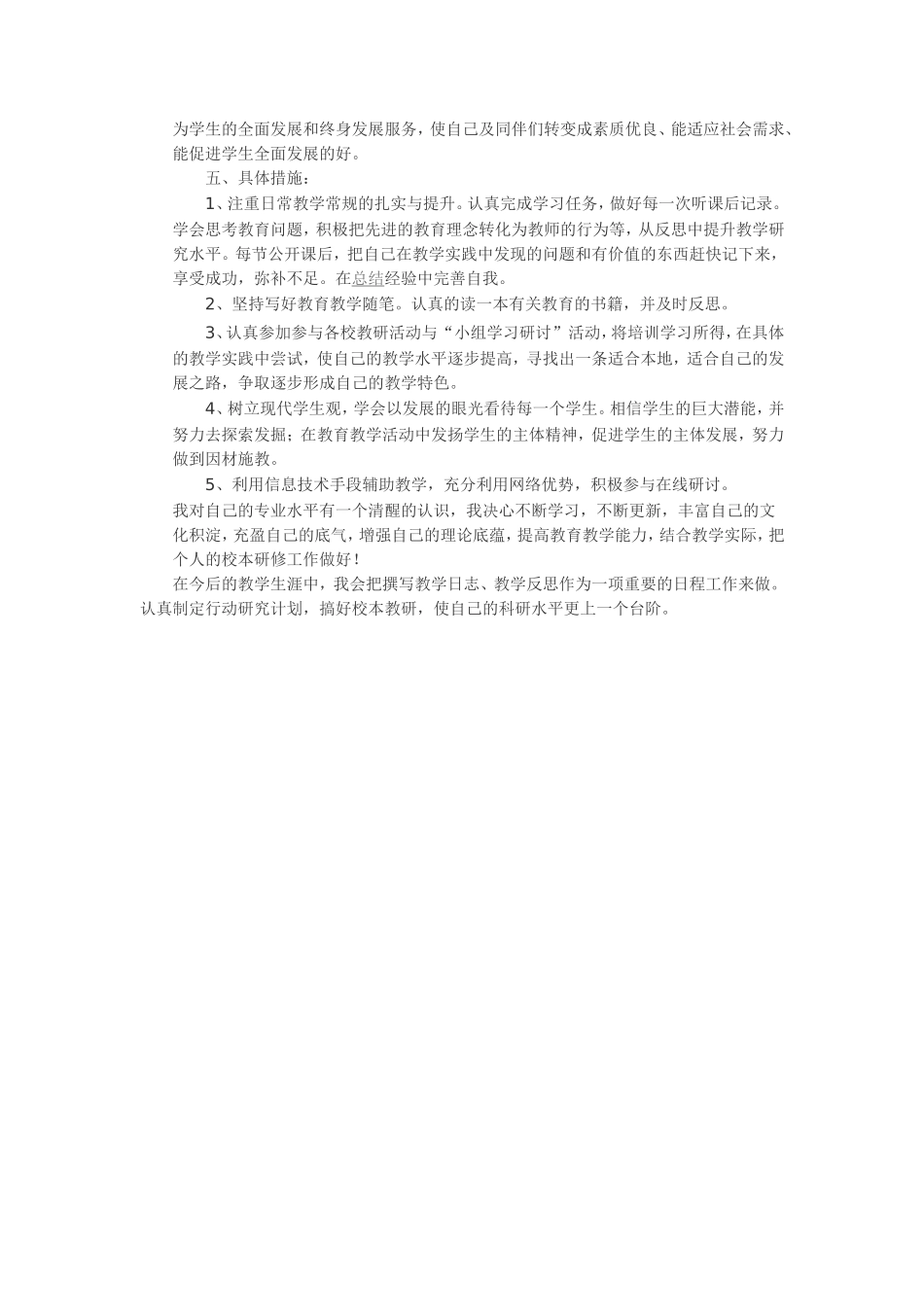 物理研修计划_第2页