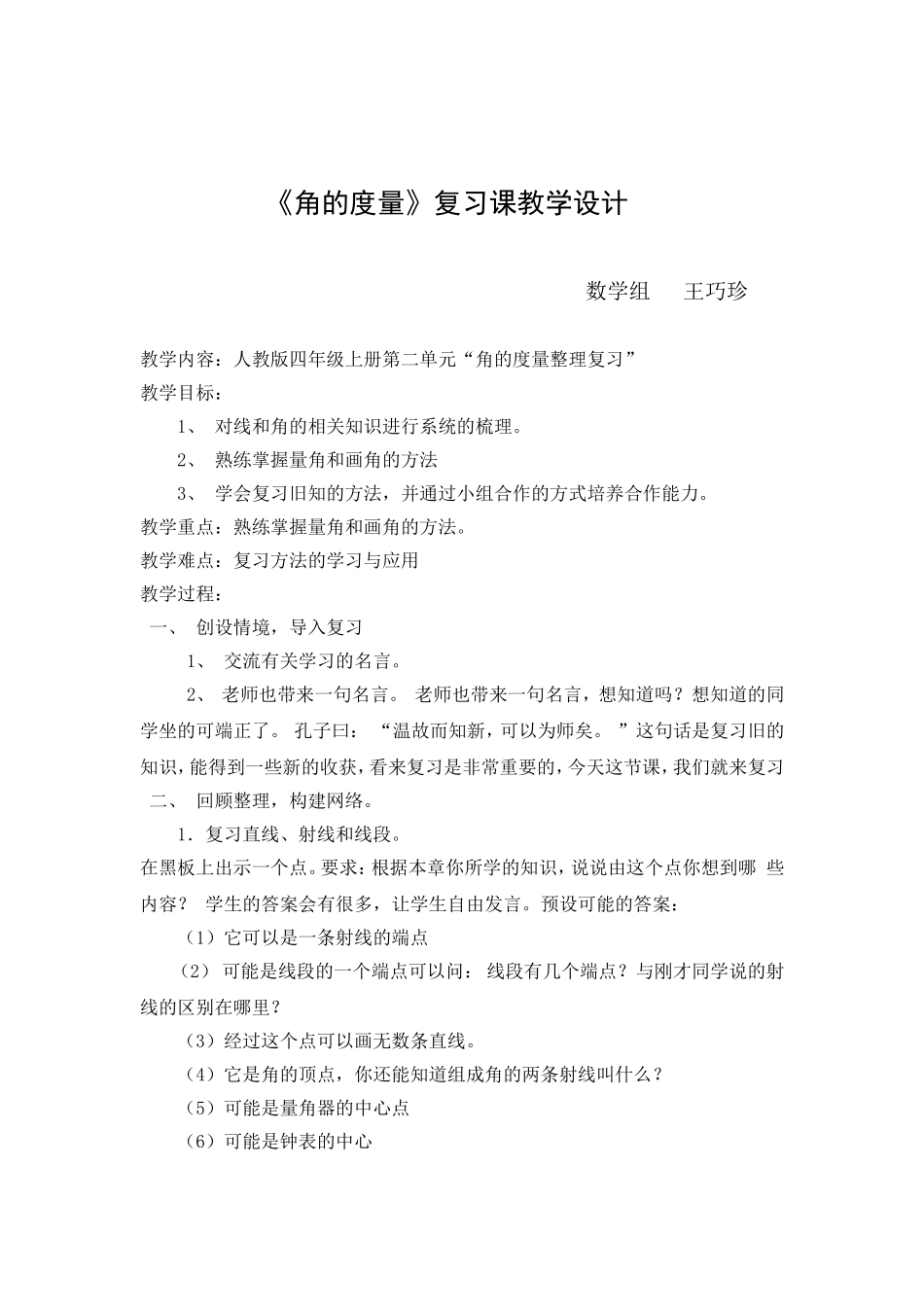 角的度量复习课_第1页