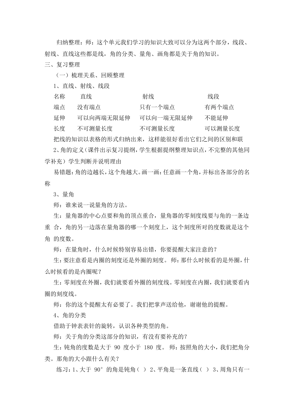 角的度量复习课_第2页