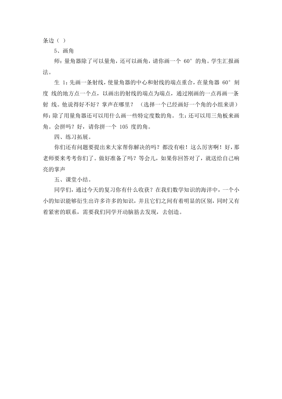 角的度量复习课_第3页