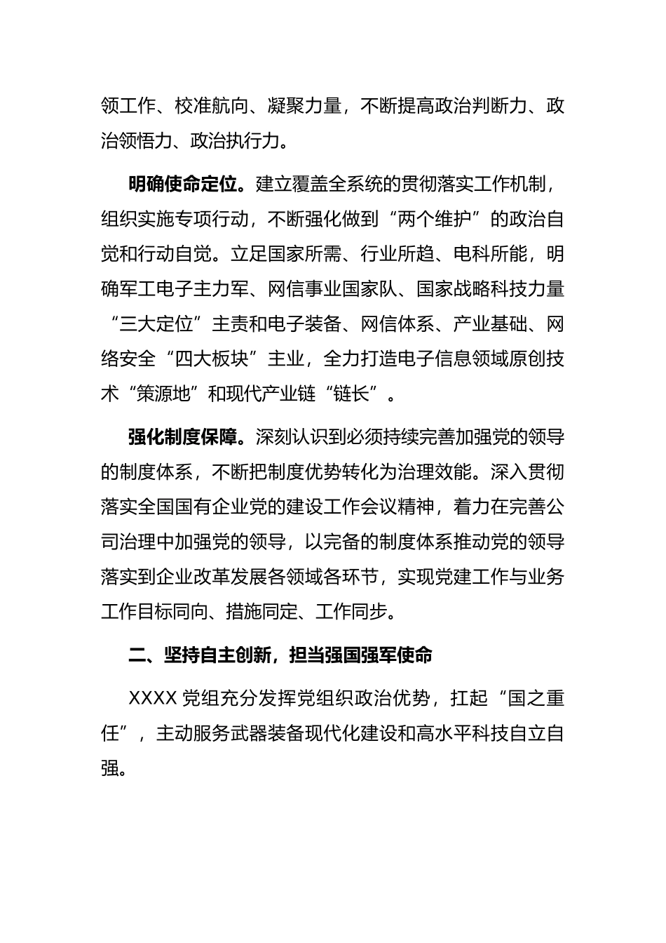 国企党建工作经验交流材料：以高质量党建凝聚高质量发展强大合力_第2页