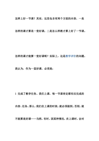 怎样上好一节课
