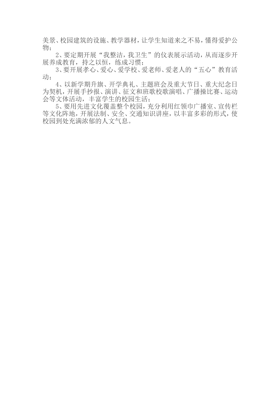 强化学校管理_第2页