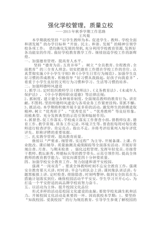 强化学校管理