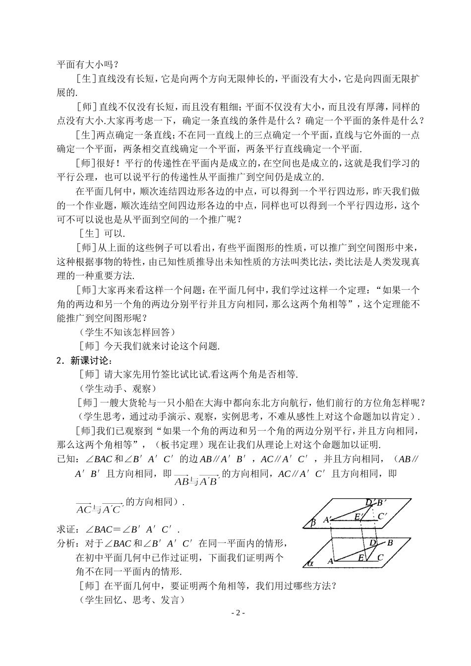平行直线（二）_第2页