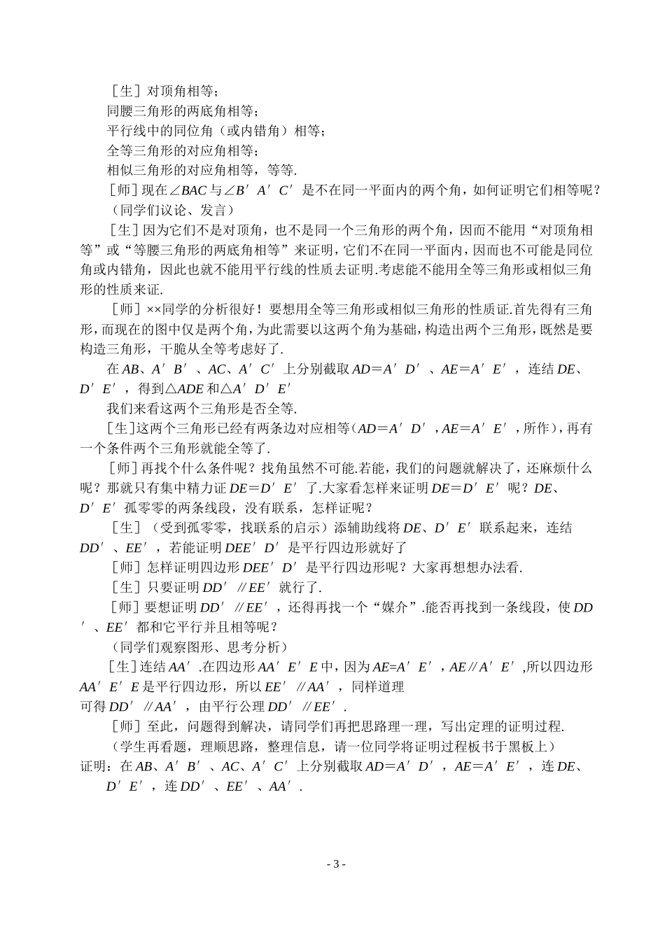 平行直线（二）_第3页