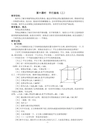 平行直线（二）