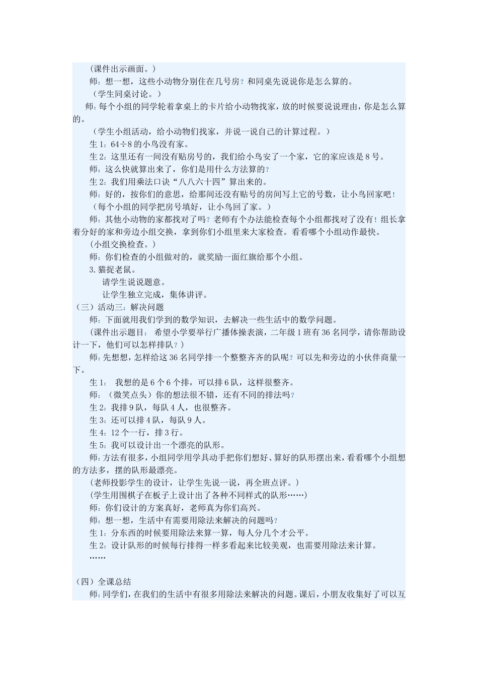 长颈鹿与小鸟_第3页