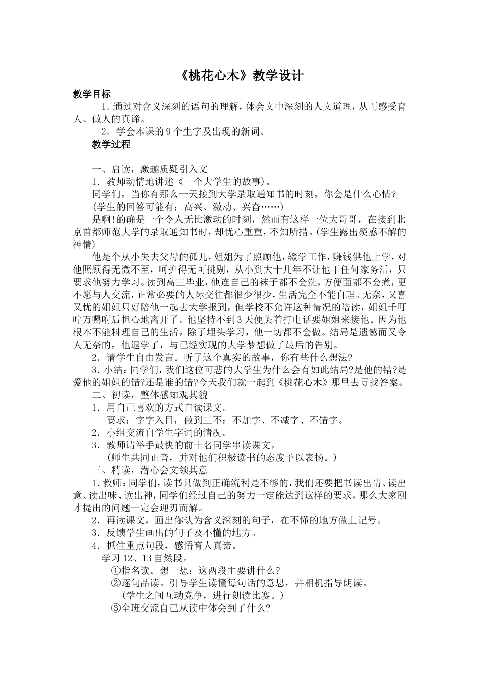 桃花心木 (2)_第1页