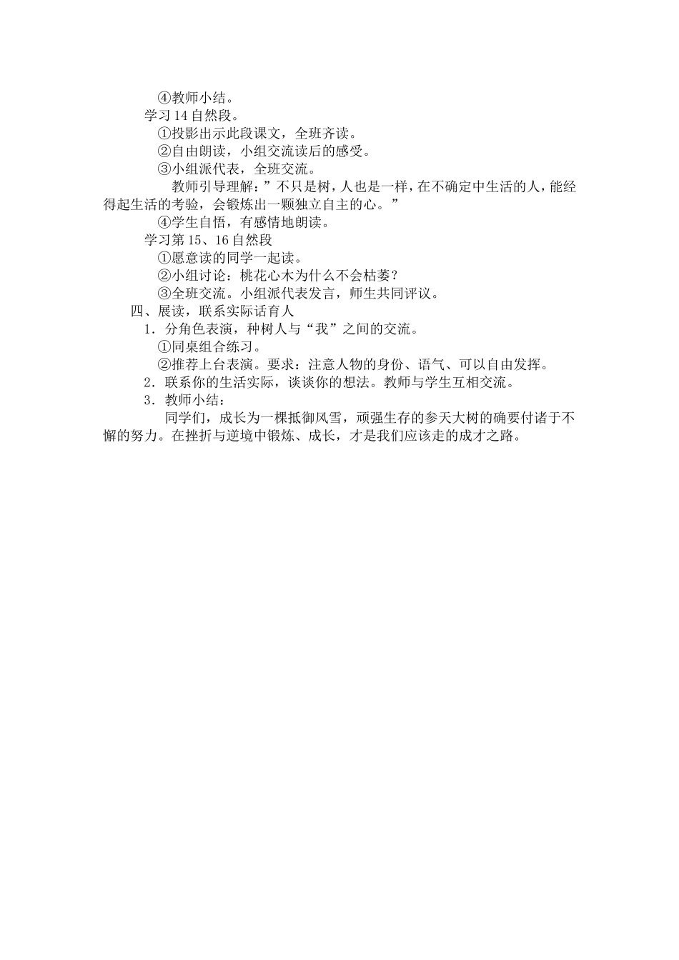 桃花心木 (2)_第2页