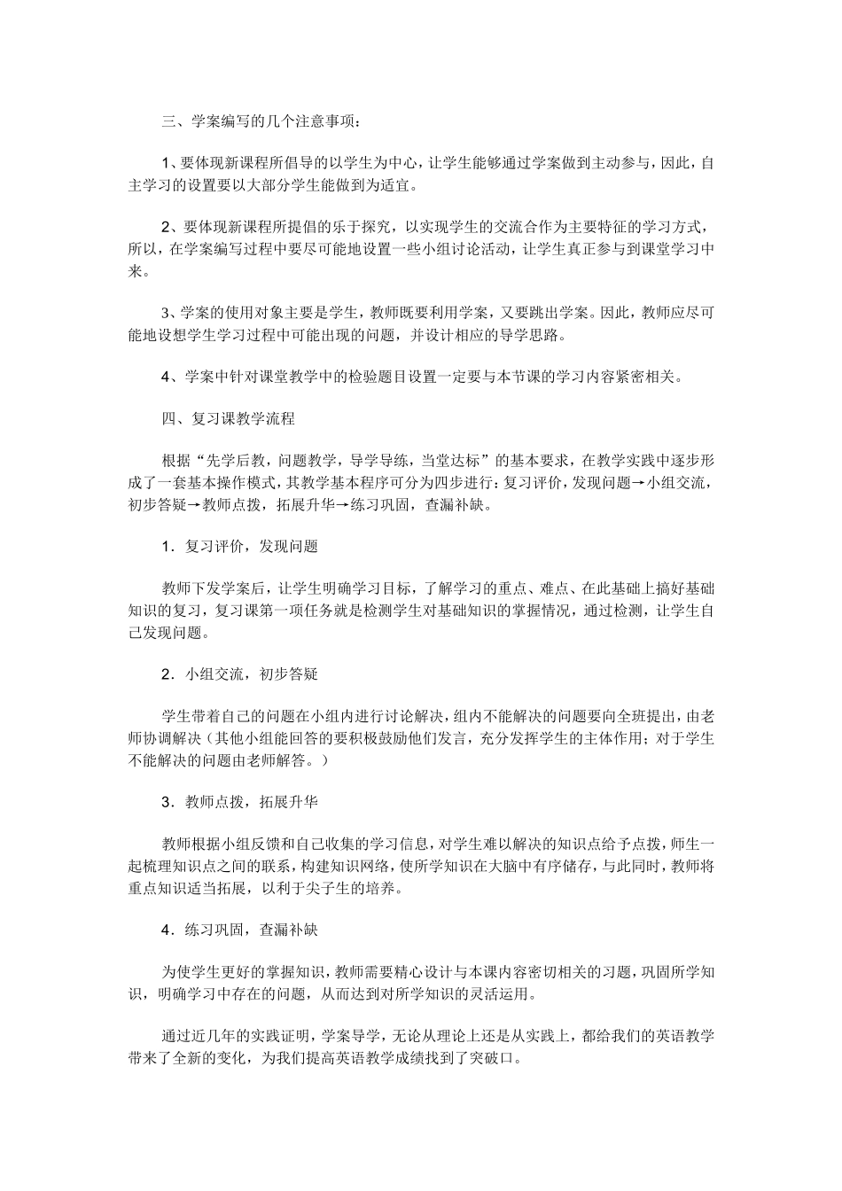 英语复习课模式_第2页