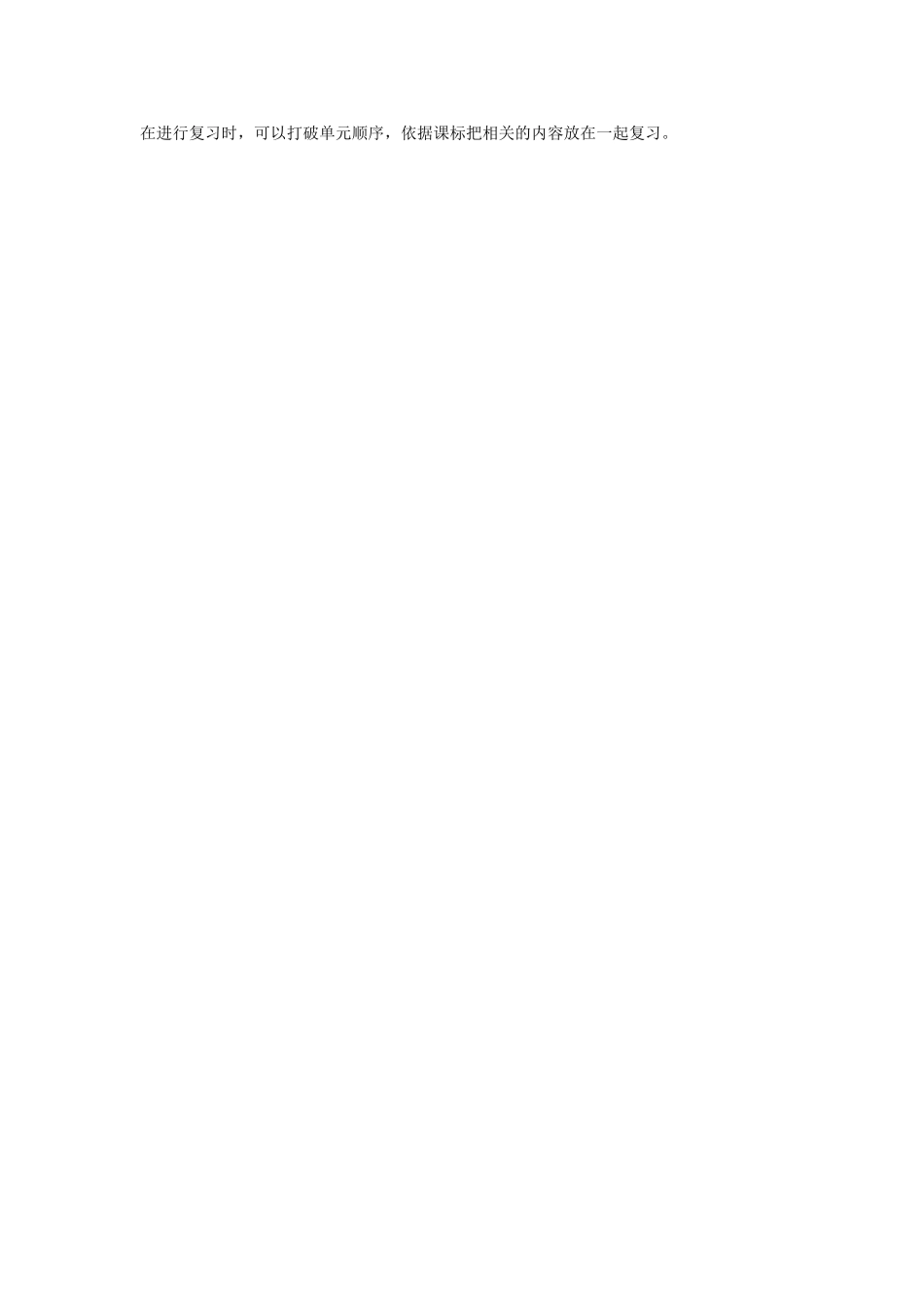 英语复习课模式_第3页