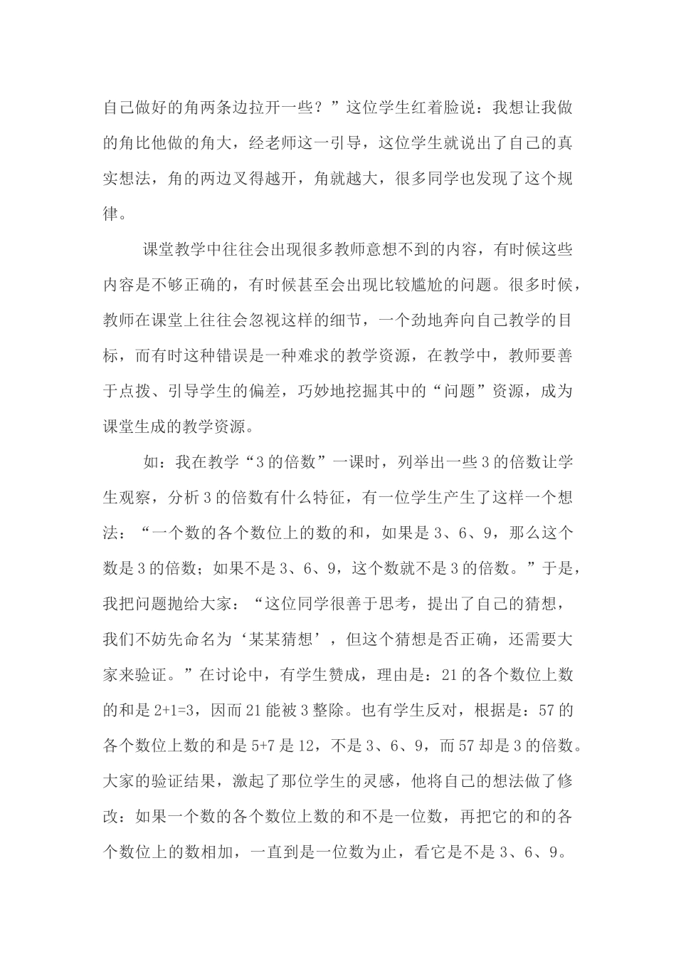 营造智慧课堂_第3页