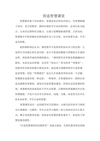 营造智慧课堂