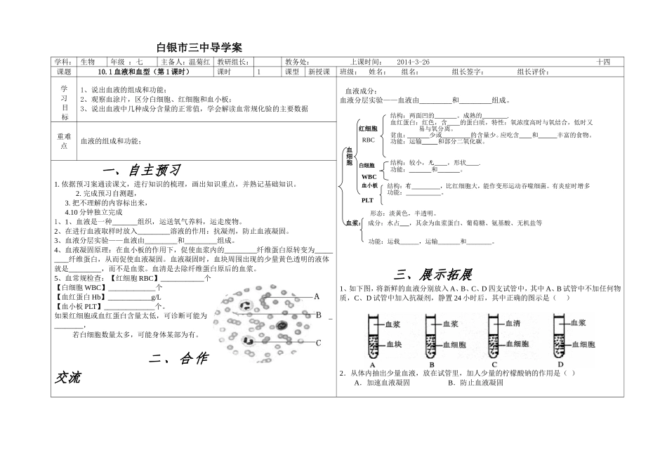 血液循环（1）_第1页